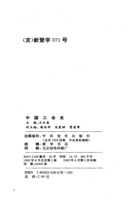 《中国工会史》.pdf电子版_其他志预览图2