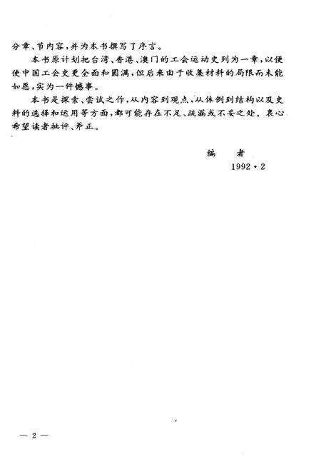 《中国工会史》.pdf电子版_其他志预览图4