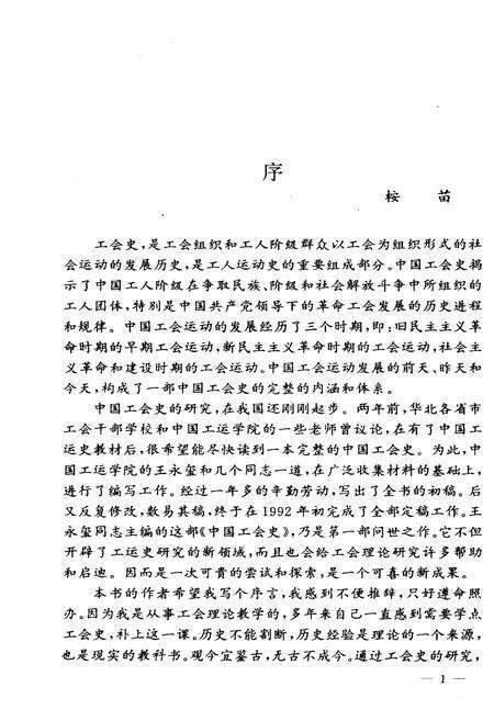 《中国工会史》.pdf电子版_其他志预览图5
