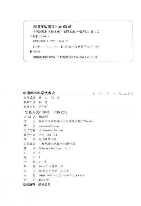 《中国回族科学技术史》.pdf电子版_其他志预览图2