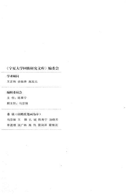 《中国回族科学技术史》.pdf电子版_其他志预览图3