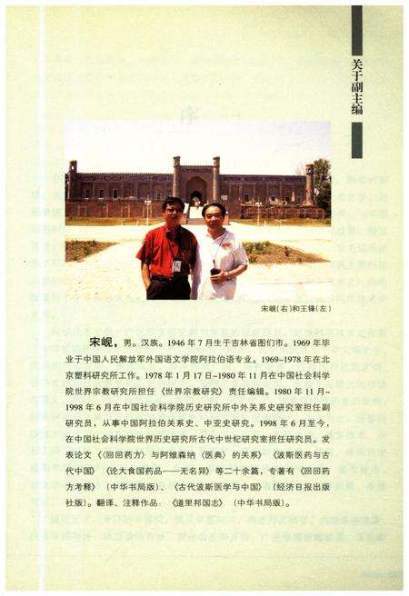 《中国回族科学技术史》.pdf电子版_其他志预览图5