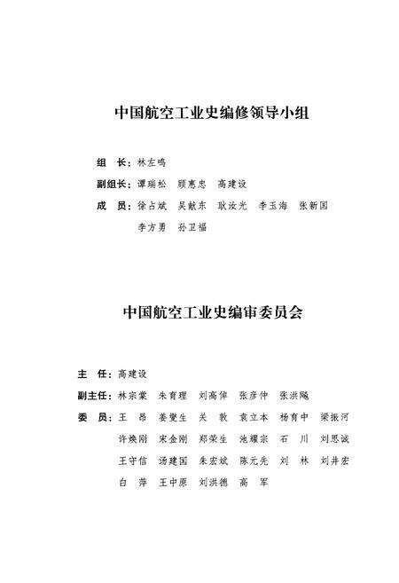 《中国近代航空工业史（1909-1949）》.pdf电子版_其他志预览图4