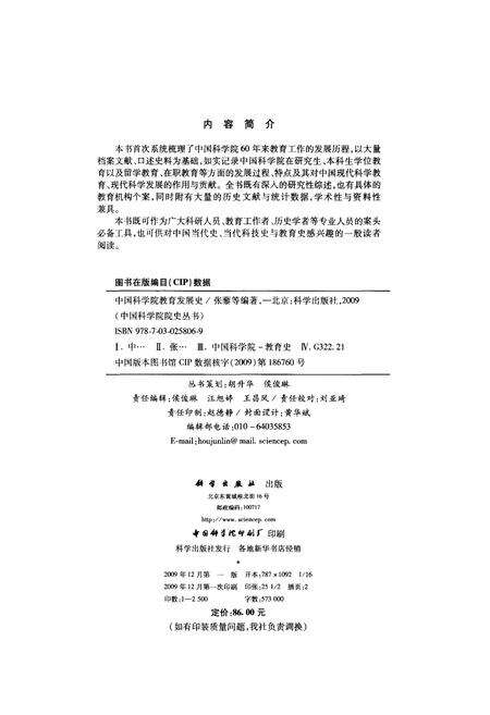 《中国科学院教育发展史》.pdf电子版_其他志预览图2