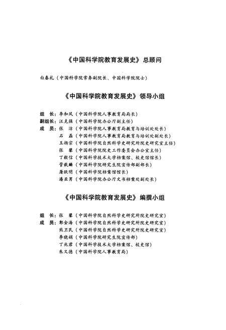 《中国科学院教育发展史》.pdf电子版_其他志预览图3