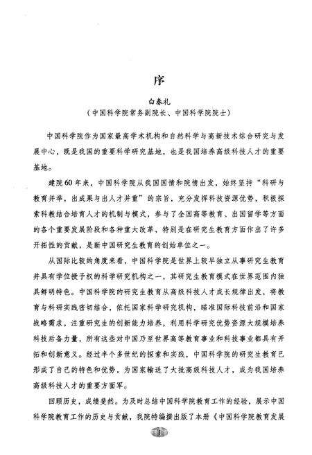 《中国科学院教育发展史》.pdf电子版_其他志预览图4