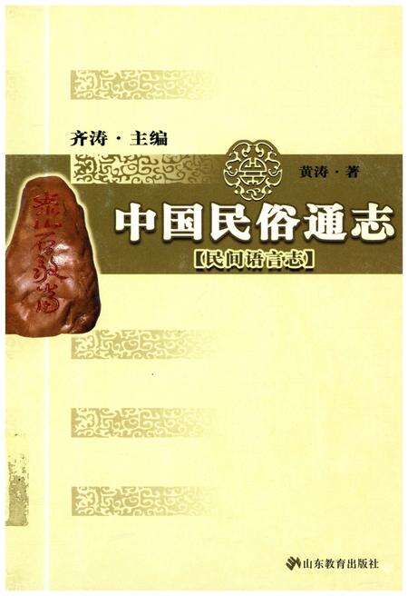 《中国民俗通志 民间语言志》.pdf电子版_其他志缩略图