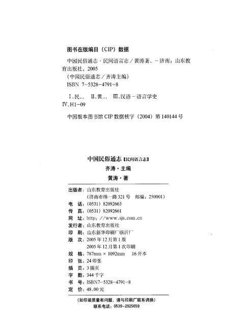 《中国民俗通志 民间语言志》.pdf电子版_其他志预览图2