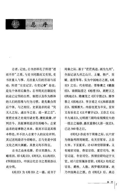 《中国民俗通志 民间语言志》.pdf电子版_其他志预览图4