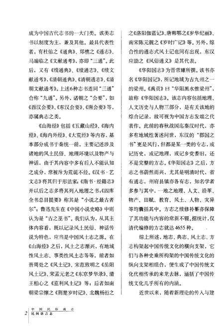 《中国民俗通志 民间语言志》.pdf电子版_其他志预览图5