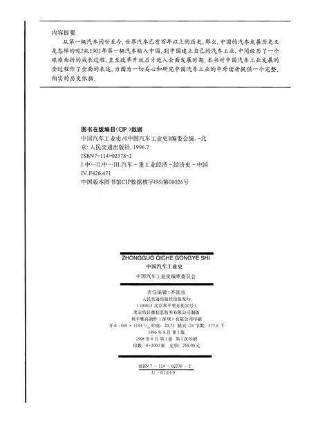 《中国汽车工业史（1901-1990）》.pdf电子版_其他志预览图2