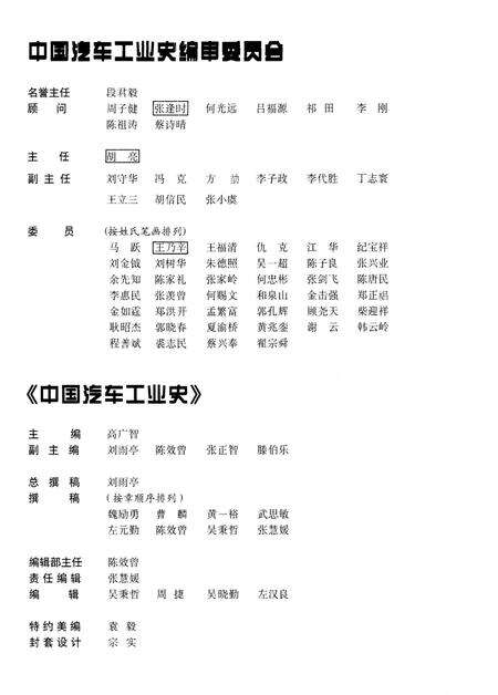 《中国汽车工业史（1901-1990）》.pdf电子版_其他志预览图3