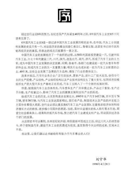 《中国汽车工业史（1901-1990）》.pdf电子版_其他志预览图4