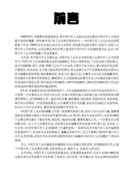 《中国汽车工业史（1901-1990）》.pdf电子版_其他志预览图5
