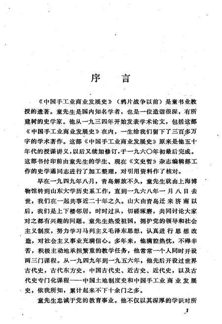 《中国手工业商业发展史》.pdf电子版_其他志预览图3