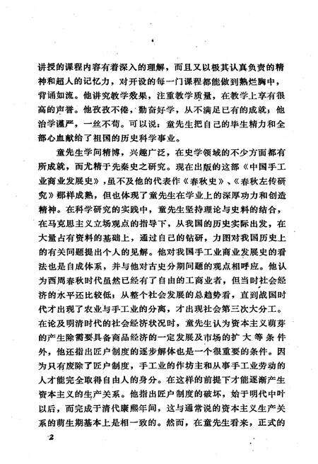 《中国手工业商业发展史》.pdf电子版_其他志预览图4