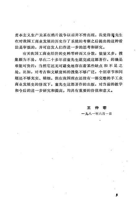 《中国手工业商业发展史》.pdf电子版_其他志预览图5