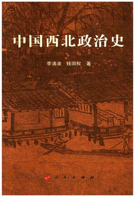 《中国西北政治史》.pdf电子版_其他志缩略图