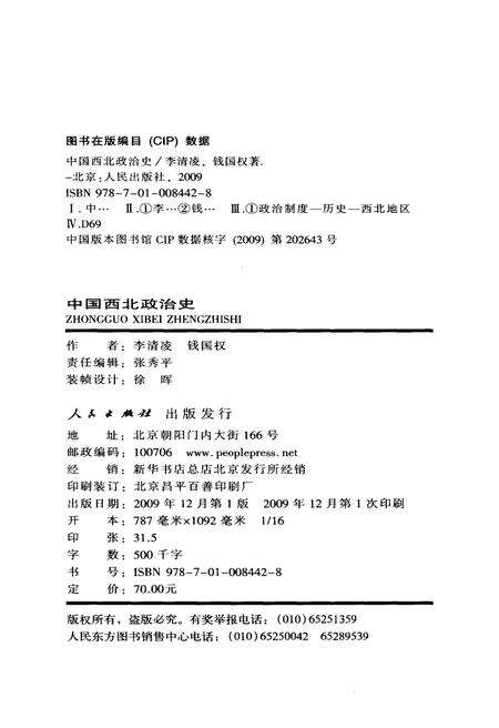 《中国西北政治史》.pdf电子版_其他志预览图2