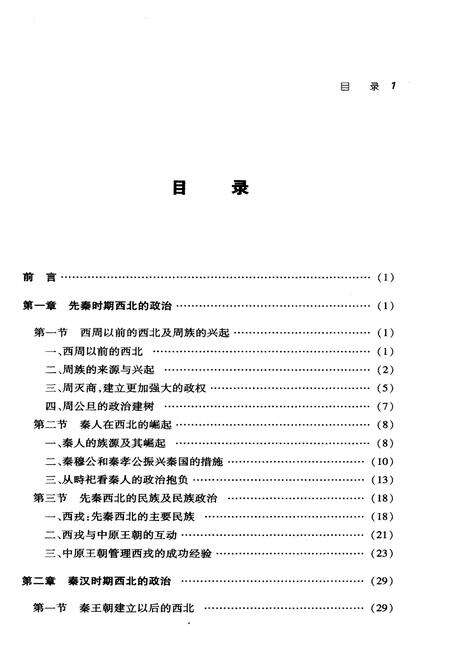 《中国西北政治史》.pdf电子版_其他志预览图3