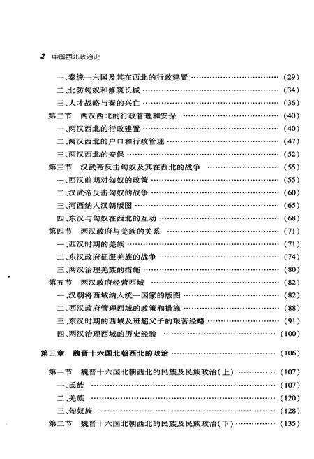 《中国西北政治史》.pdf电子版_其他志预览图4