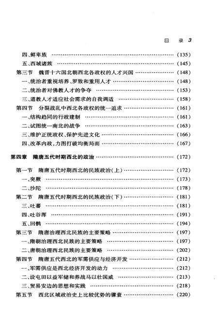 《中国西北政治史》.pdf电子版_其他志预览图5