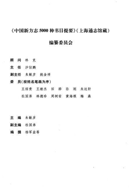 《中国新方志5000种书目提要》.pdf电子版_其他志预览图3
