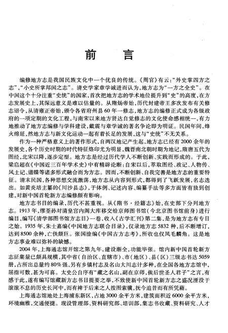 《中国新方志5000种书目提要》.pdf电子版_其他志预览图4