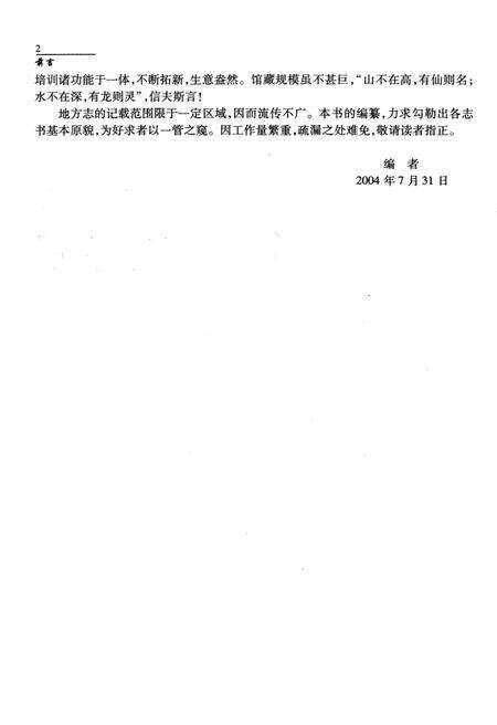 《中国新方志5000种书目提要》.pdf电子版_其他志预览图5