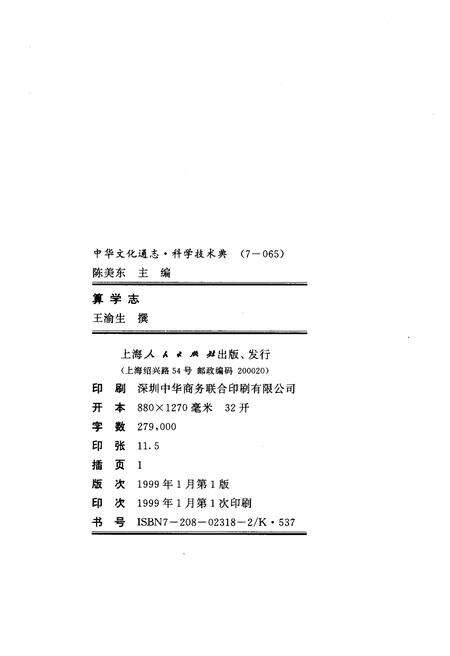 《中华文化通志 第7典 科学技术 算学志》.pdf电子版_其他志预览图2