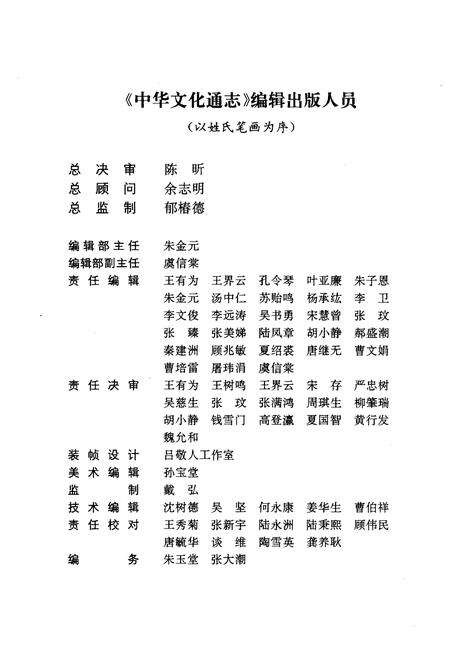 《中华文化通志 第7典 科学技术 算学志》.pdf电子版_其他志预览图4