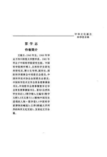 《中华文化通志 第7典 科学技术 算学志》.pdf电子版_其他志预览图5