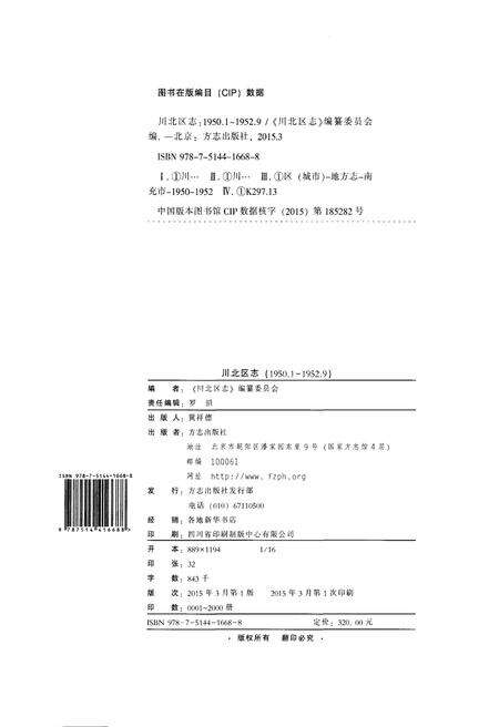 《川北区志1950.1-1952.9》.pdf电子版_其他志预览图2