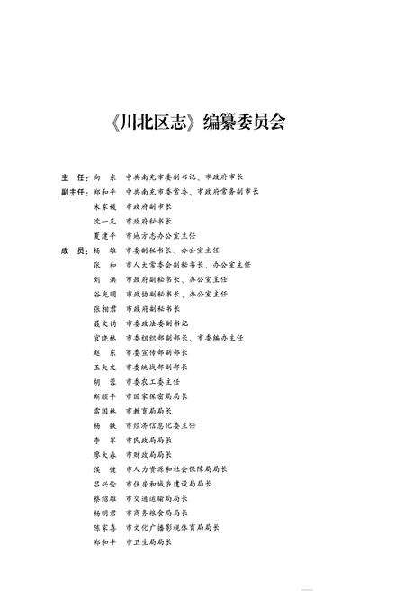 《川北区志1950.1-1952.9》.pdf电子版_其他志预览图3