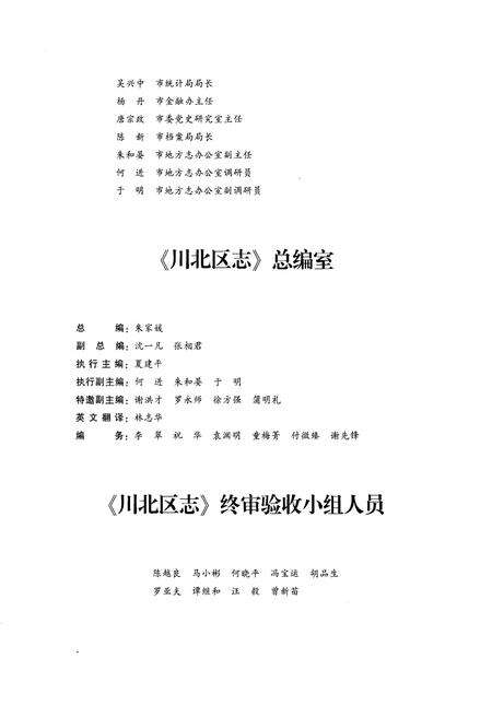 《川北区志1950.1-1952.9》.pdf电子版_其他志预览图4