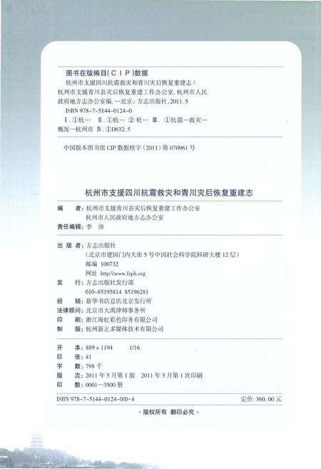 《杭州市支援四川抗震救灾和青川灾后恢复重建志》.pdf电子版_其他志预览图2