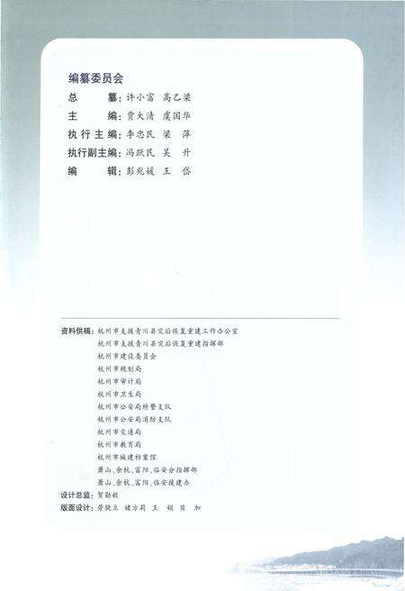 《杭州市支援四川抗震救灾和青川灾后恢复重建志》.pdf电子版_其他志预览图3