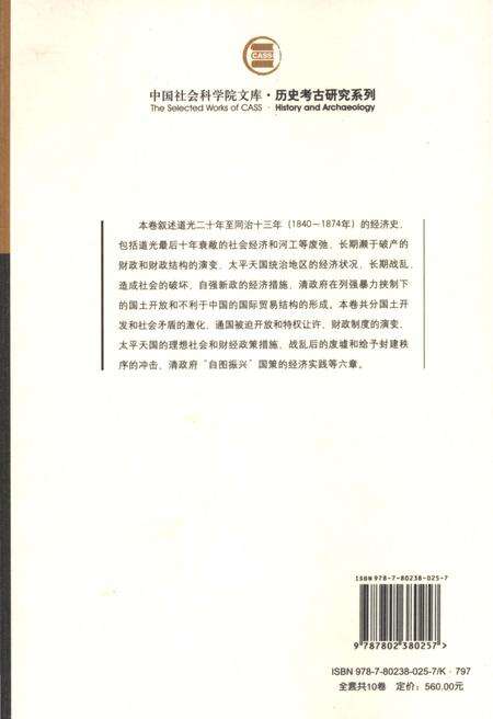 《清代全史第八卷》.pdf电子版_其他志预览图4