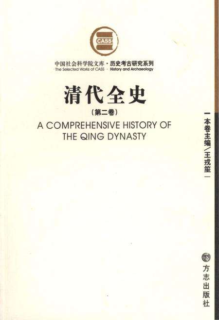 《清代全史第二卷》.pdf电子版_其他志缩略图