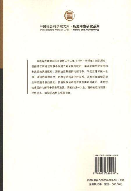 《清代全史第二卷》.pdf电子版_其他志预览图4