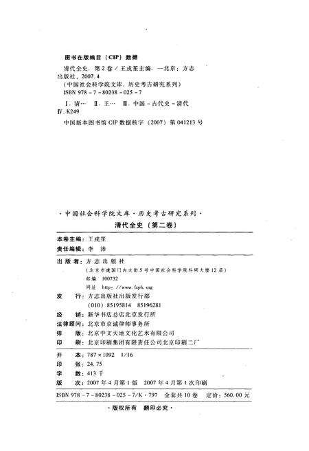 《清代全史第二卷》.pdf电子版_其他志预览图5
