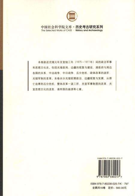 《清代全史第九卷》.pdf电子版_其他志预览图4