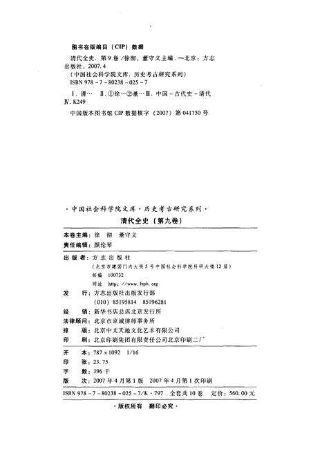 《清代全史第九卷》.pdf电子版_其他志预览图5