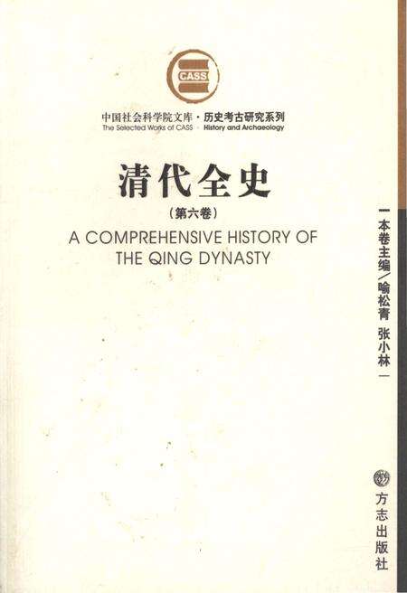 《清代全史第六卷》.pdf电子版_其他志缩略图