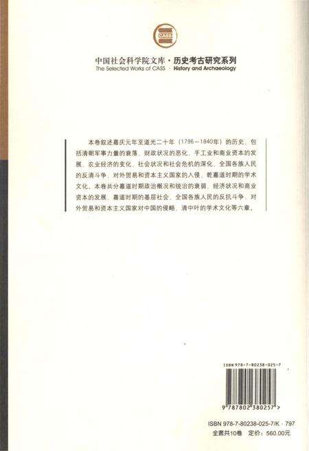 《清代全史第六卷》.pdf电子版_其他志预览图4