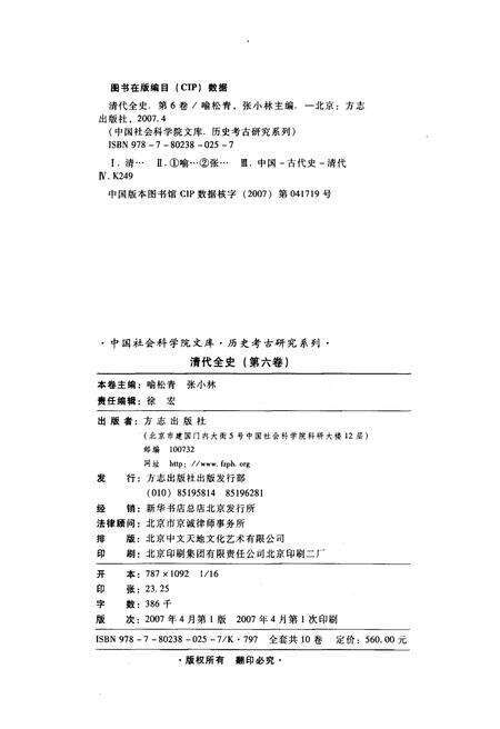 《清代全史第六卷》.pdf电子版_其他志预览图5