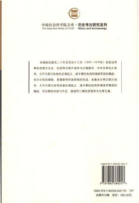 《清代全史第七卷》.pdf电子版_其他志预览图4