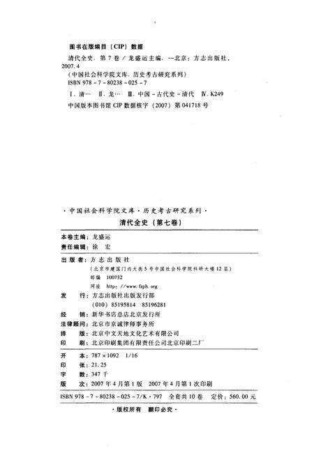 《清代全史第七卷》.pdf电子版_其他志预览图5