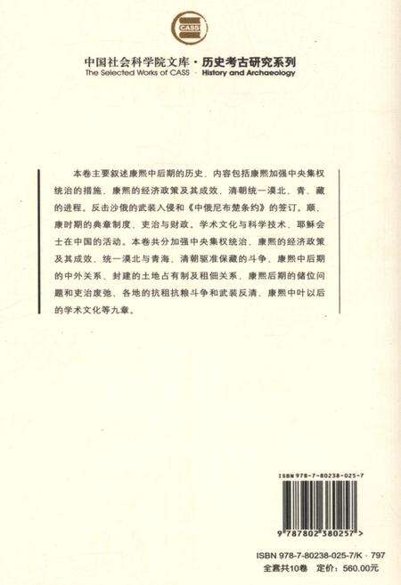 《清代全史第三卷》.pdf电子版_其他志预览图4