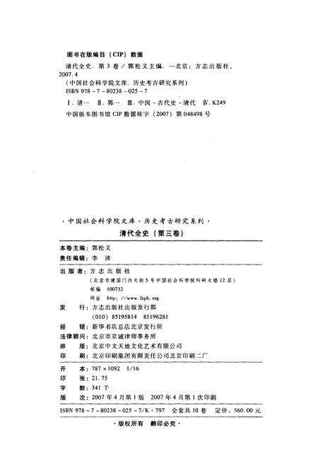《清代全史第三卷》.pdf电子版_其他志预览图5